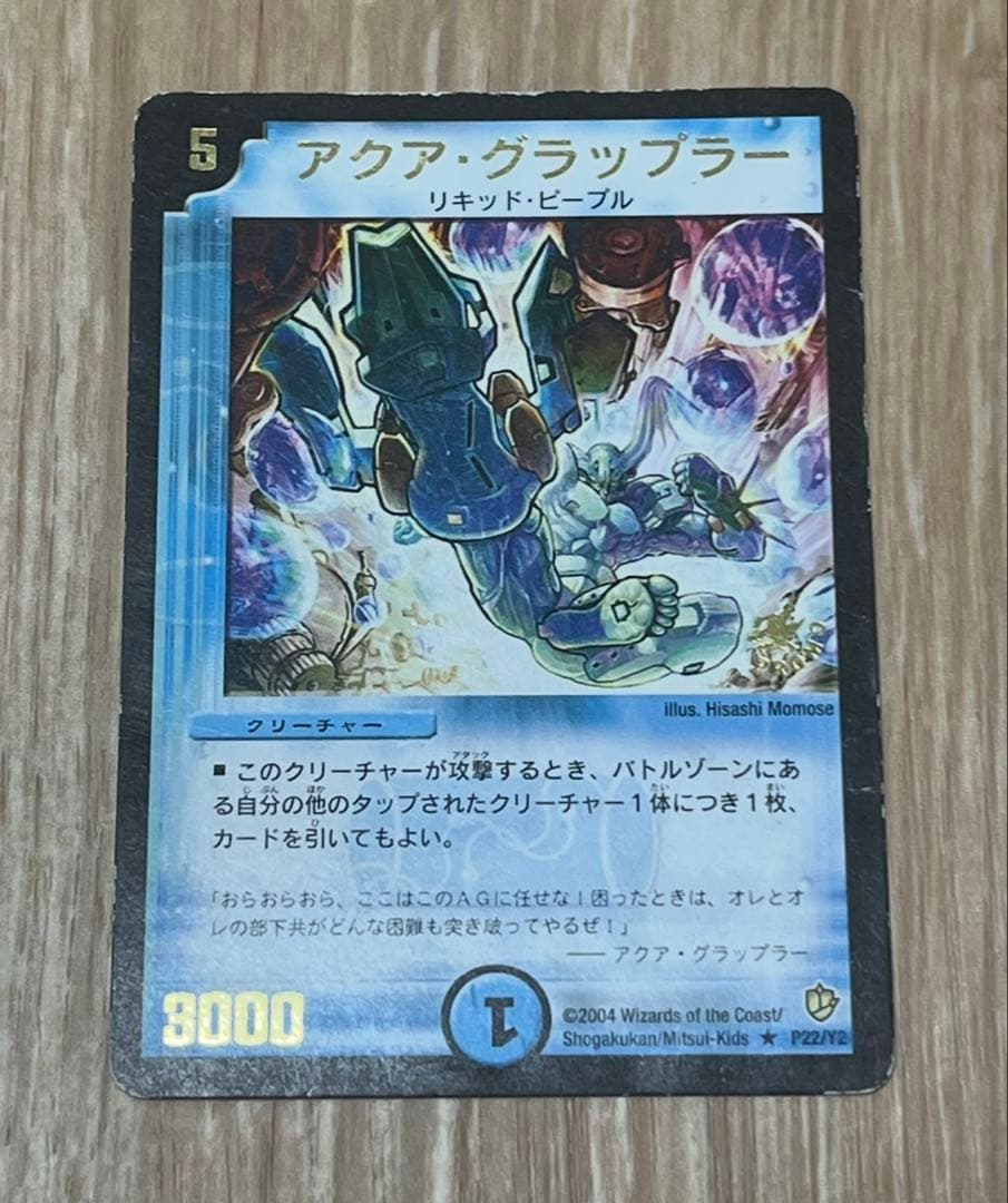 デュエマ　アクア・グラップラー　プロモ