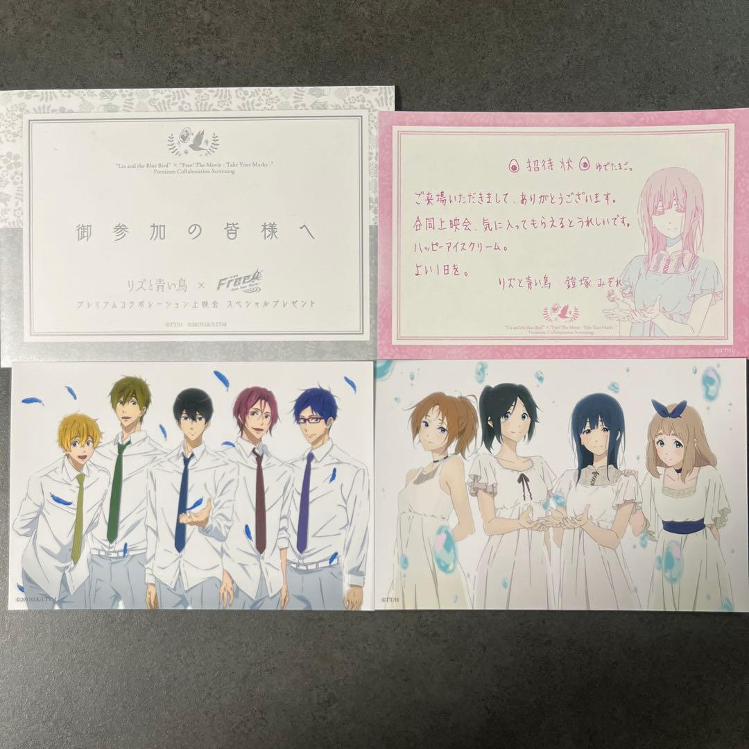 リズと青い鳥　Free! プレミアムコラボレーション上映会　スペシャルプレゼント