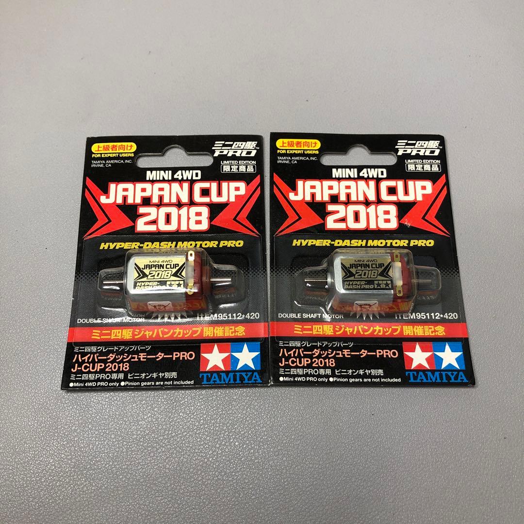 【ミニ四駆】ハイパーダッシュモーターPRO JAPAN CUP 2018 Yahoo!オークション -「ハイパーダッシュモーターpro」の落札相場