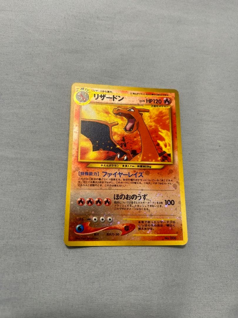 ポケモンカード　リザードン　旧裏