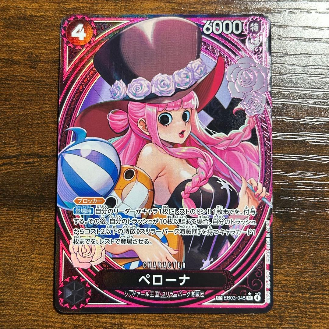 ペローナSP EB03 045 ヒロインズエディション スペシャルカード