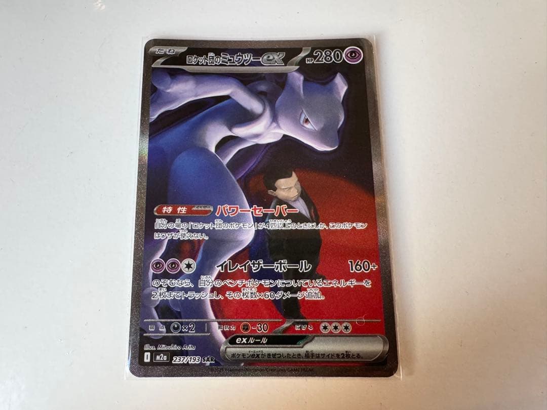 SAR ロケット団のミュウツーex HP280 ポケモンカード