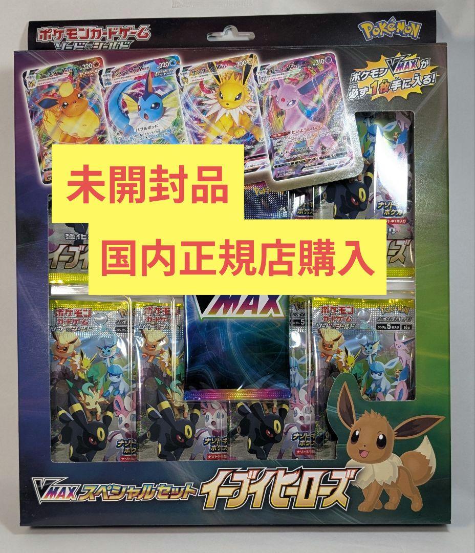 ポケモンカード イーブイヒーローズ VMAXスペシャルセット ポケカ ブイズ Amazon.co.jp: ポケモンカードゲーム ソード＆シールド VMAXスペシャル
