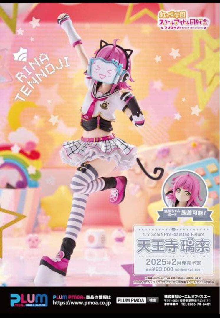 PLUM 天王寺瑠奈 フィギュア 豪華版 天王寺璃奈 | PLUM WebShop