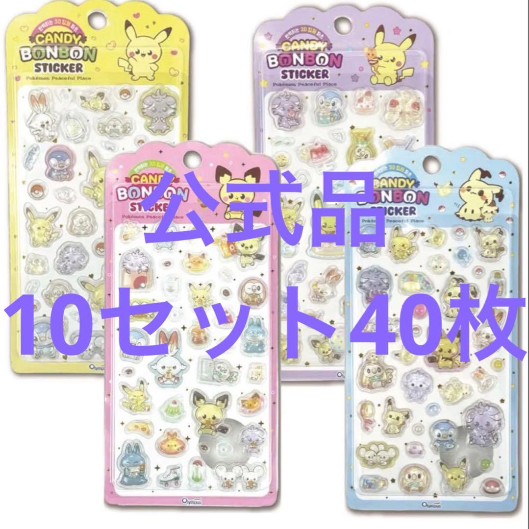 40枚 正規品 ポケモン 硬い 3d シール　韓国限定　ピカチュウ　ピチュー