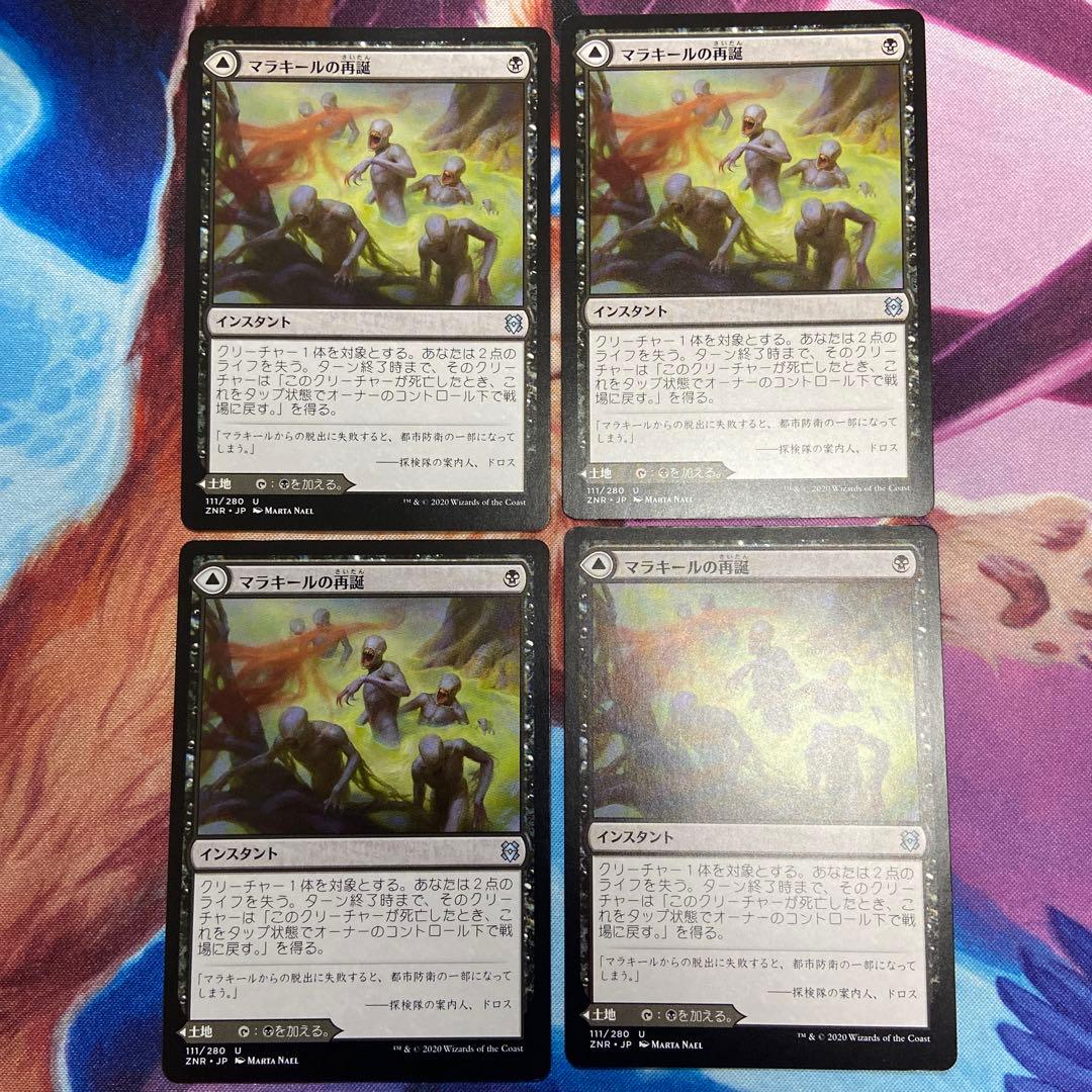 マラキールの再誕 日本語 4枚セット MTG - メルカリ