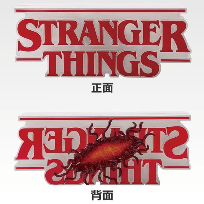 一番くじ ストレンジャーシングスA賞 ロゴ B賞デモゴルゴンフィギュア