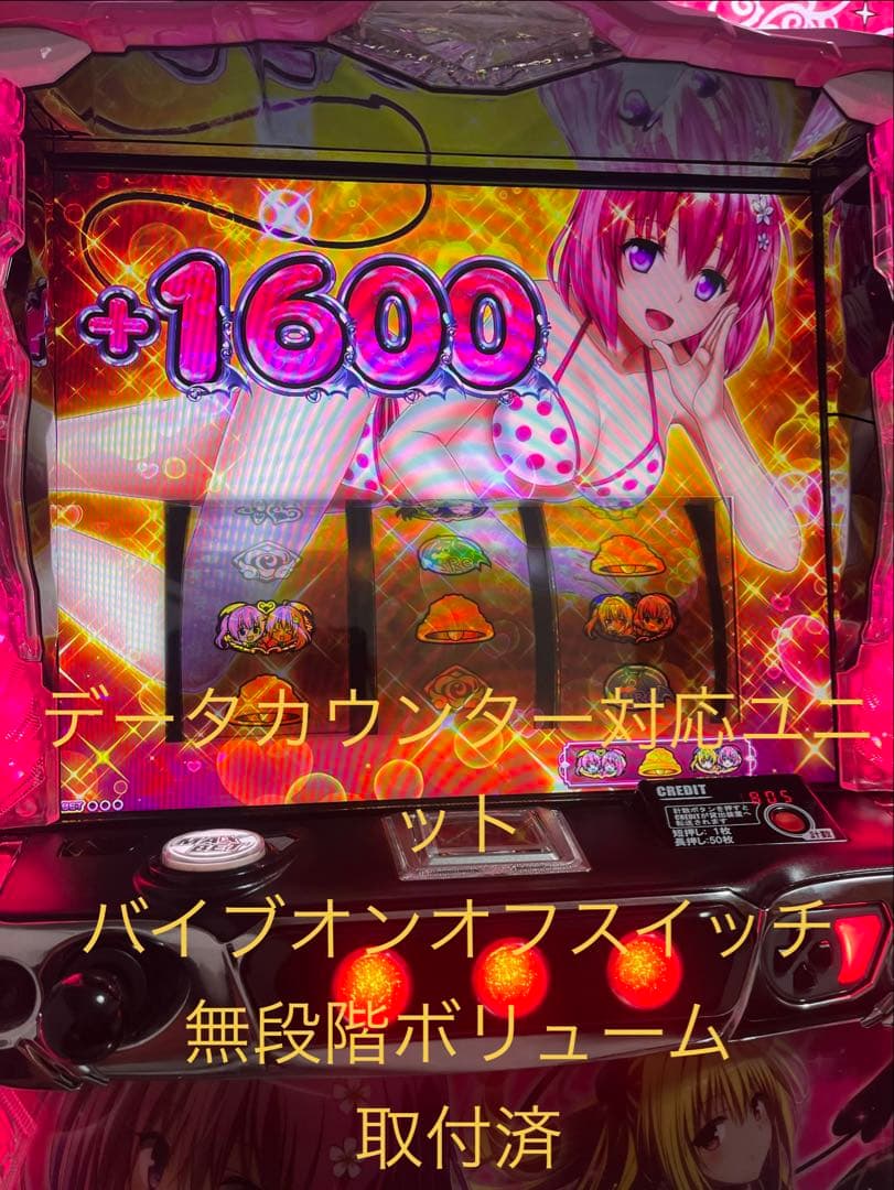 引取り限定　スマスロ ToLOVEる 実機　データカウンター対応ユニット付 スマスロ「ToLOVEるダークネス・ダークネス(ヤミ)パネル」パチスロ実機