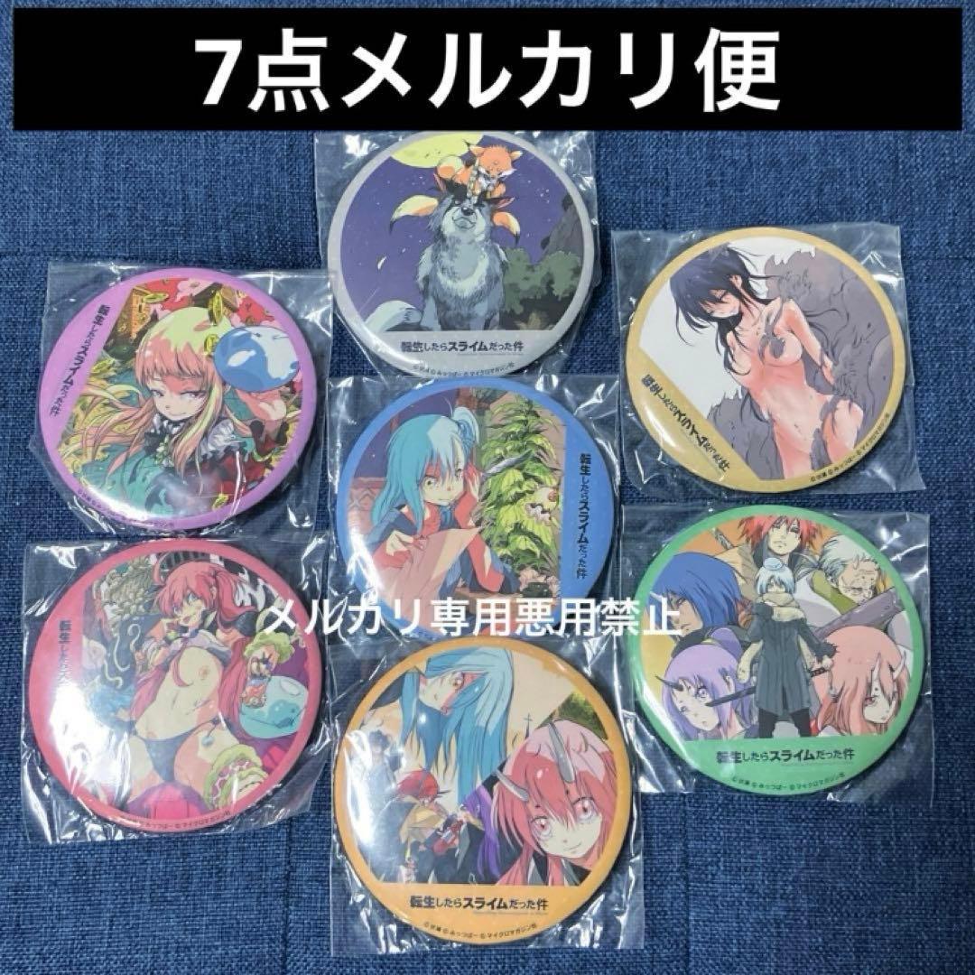 レア　転スラ　原作絵　アドアーズ　全7種　缶バッジ　コンプリート　リムル　ミリム