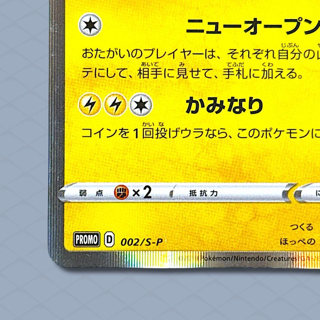 シブヤのピカチュウ002/S-P 【PSA10】 - ☆PSA10☆シブヤのピカチュウ