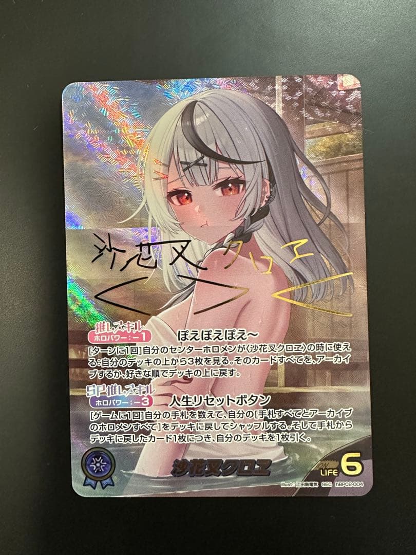 値下げ中！ 沙花叉クロヱ SEC サイン ホロライブカードゲーム 未使用