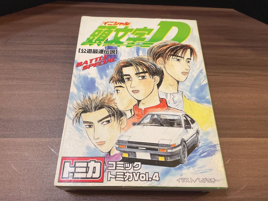 トミカ 頭文字D コミックトミカ Vol.4バトルスペシャル 公道最速伝説