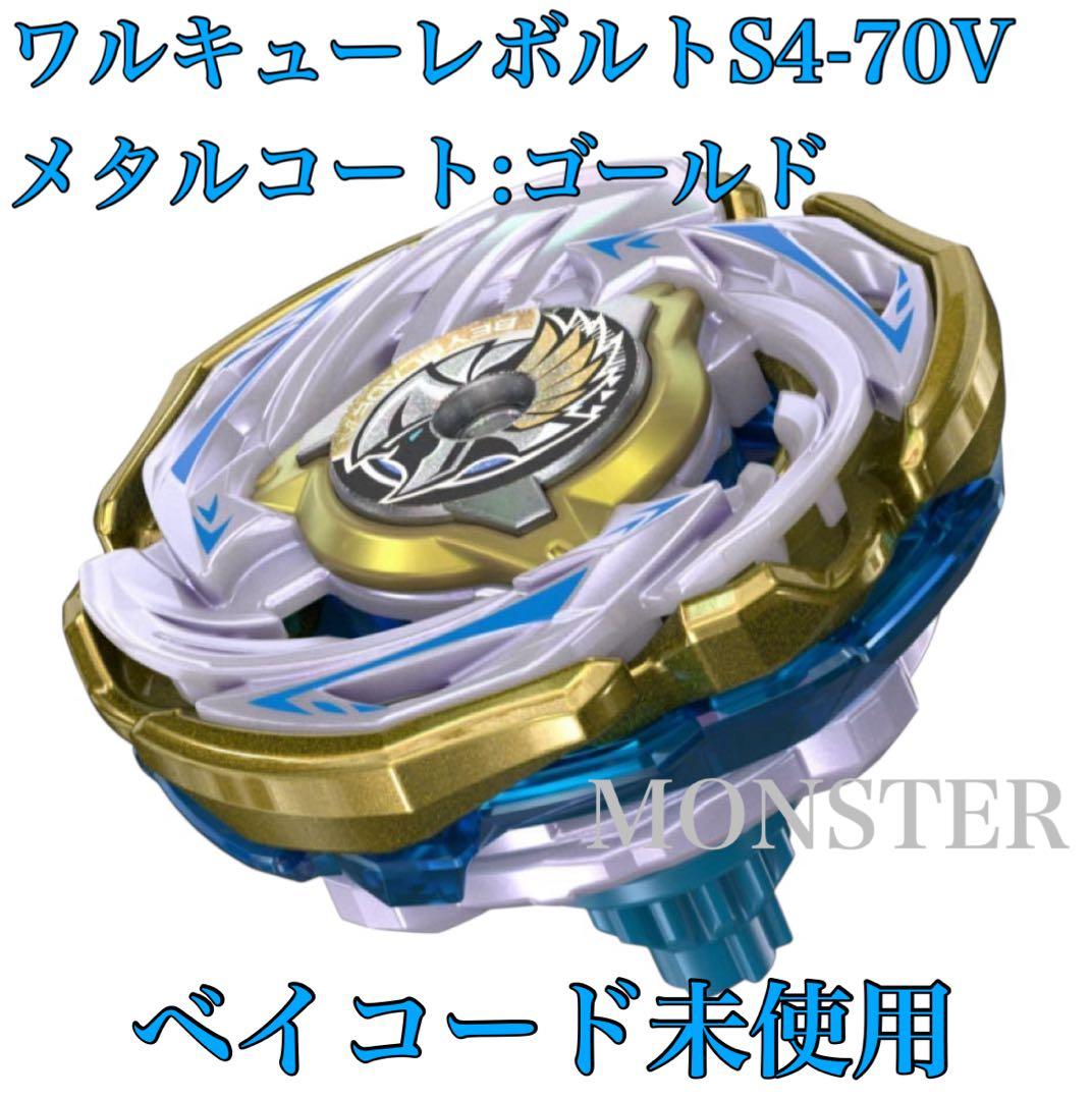 ベイブレードX CX-00ワルキューレボルトS4-70V - メルカリ