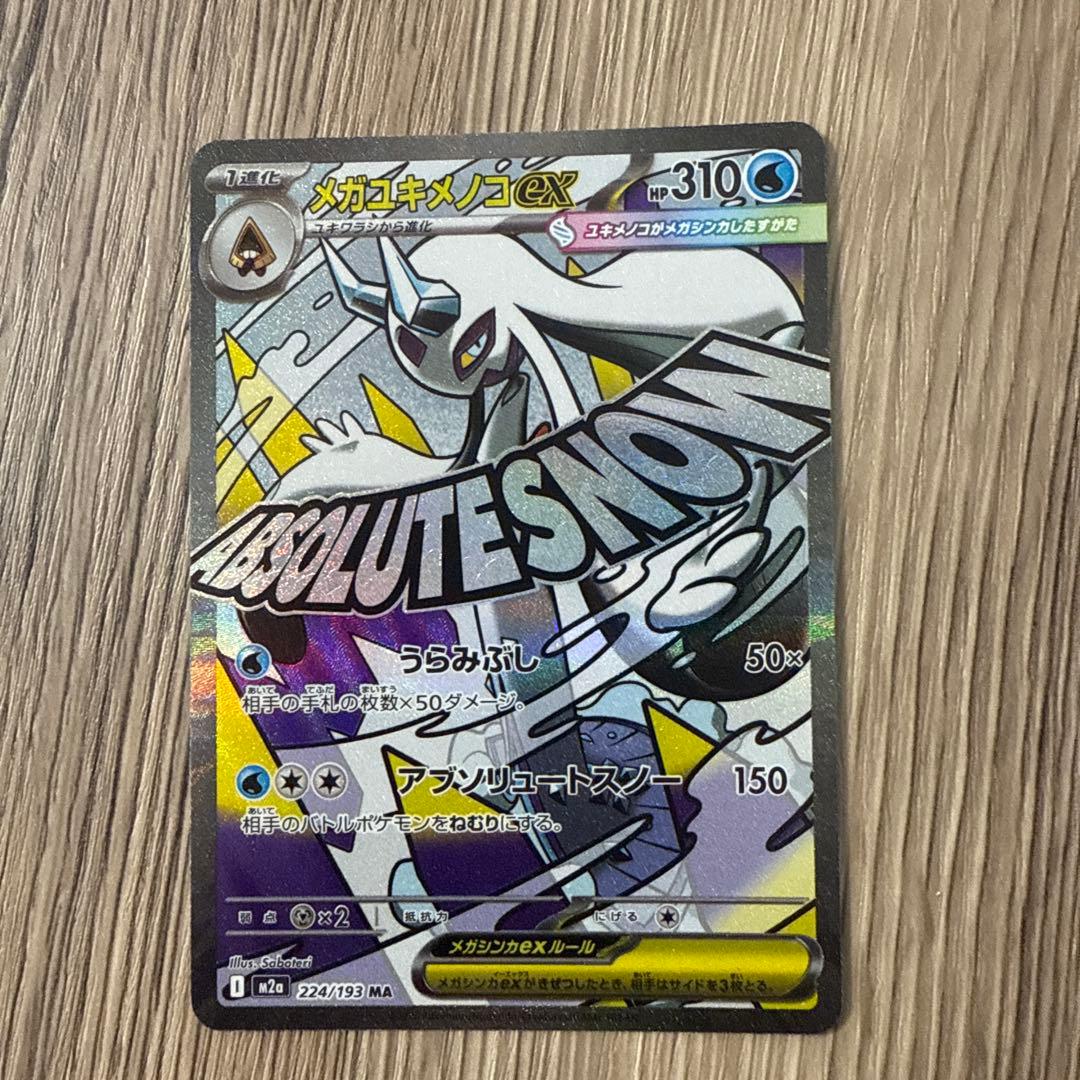 ポケモンカード　メガユキメノコex 中国語エラー