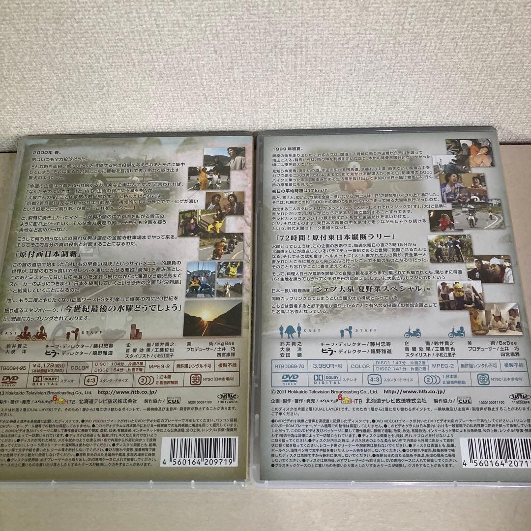 水曜どうでしょう第16弾 第20弾セット - メルカリ