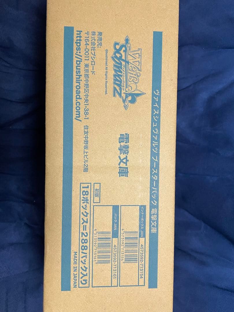 ヴァイスシュバルツ　ブースターパック　電撃文庫　30周年　カートン