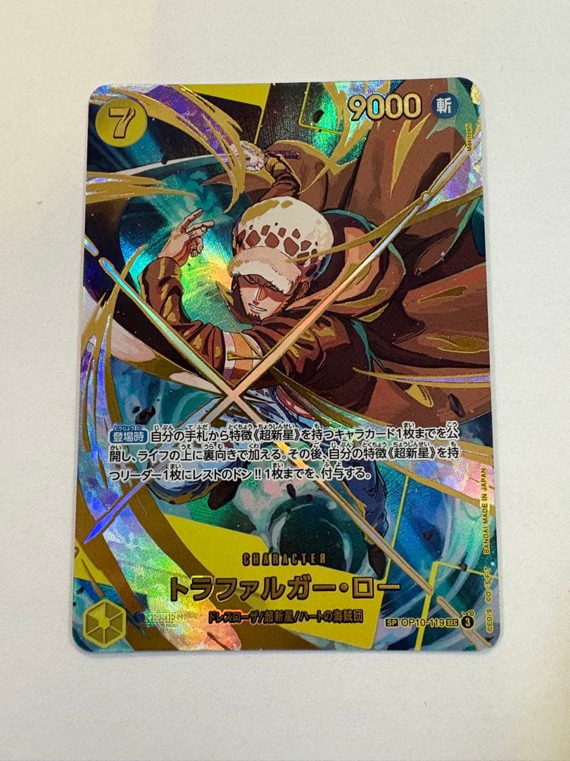 トラファルガー・ロー OP10-119 SEC SP - メルカリ