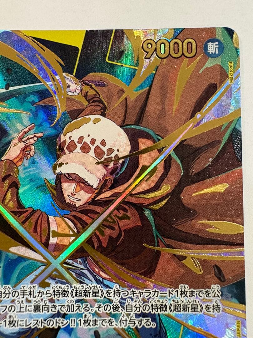 トラファルガー・ロー OP10-119 SEC SP - メルカリ