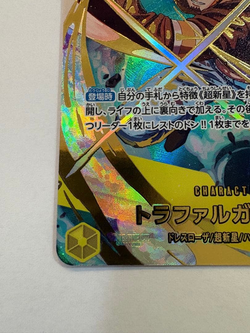 トラファルガー・ロー OP10-119 SEC SP - メルカリ