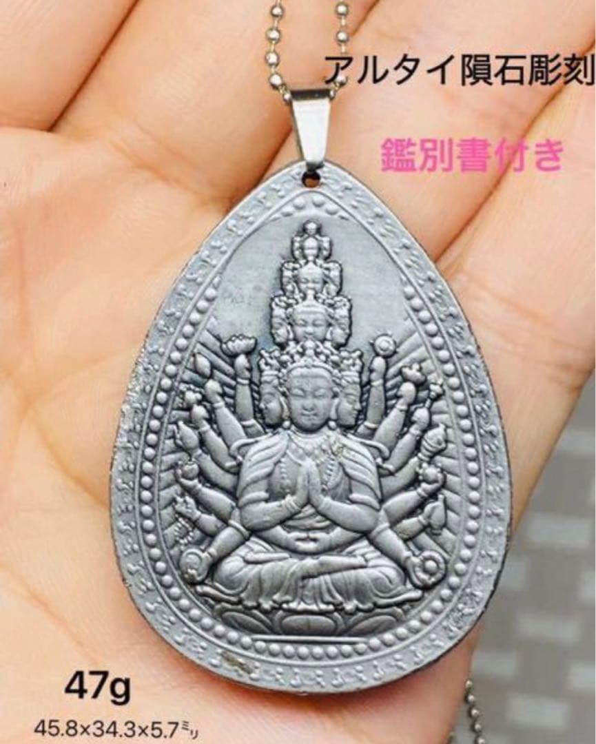 アルタイ隕石 千手観音彫刻 47g 鑑別書
