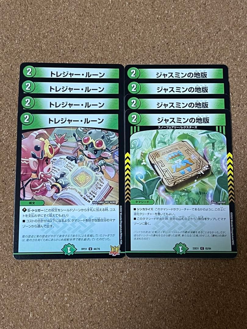 トレジャールーン ジャスミンの地版 各4枚 計8枚セット⑧ - メルカリ