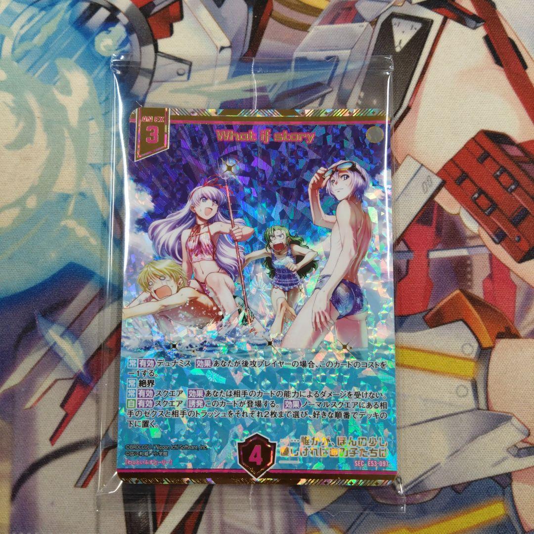 What if story（シークレット）