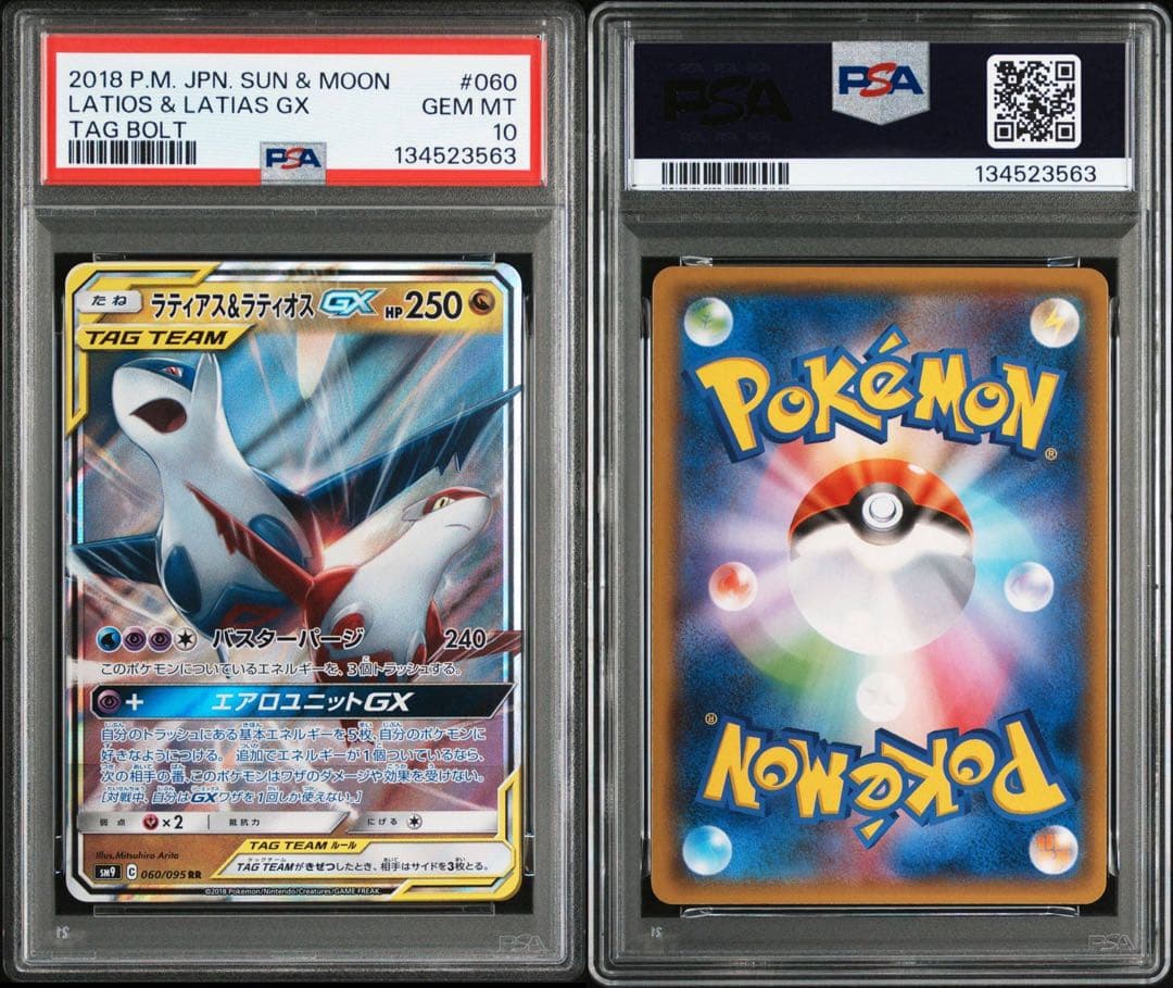 美品】 ラティアス＆ラティオスgx RR PSA10 - メルカリ