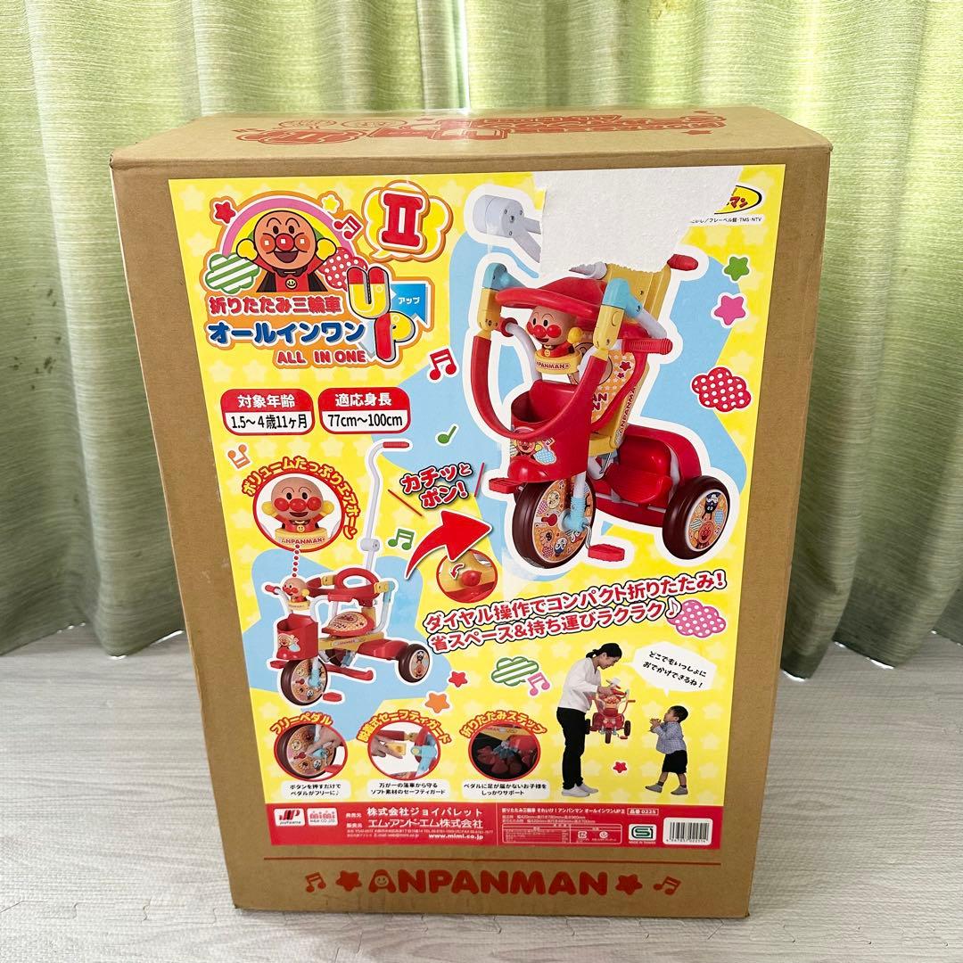 廃盤 レア アンパンマン 折りたたみ三輪車 オールインワンUP ほぼ未使用 美品