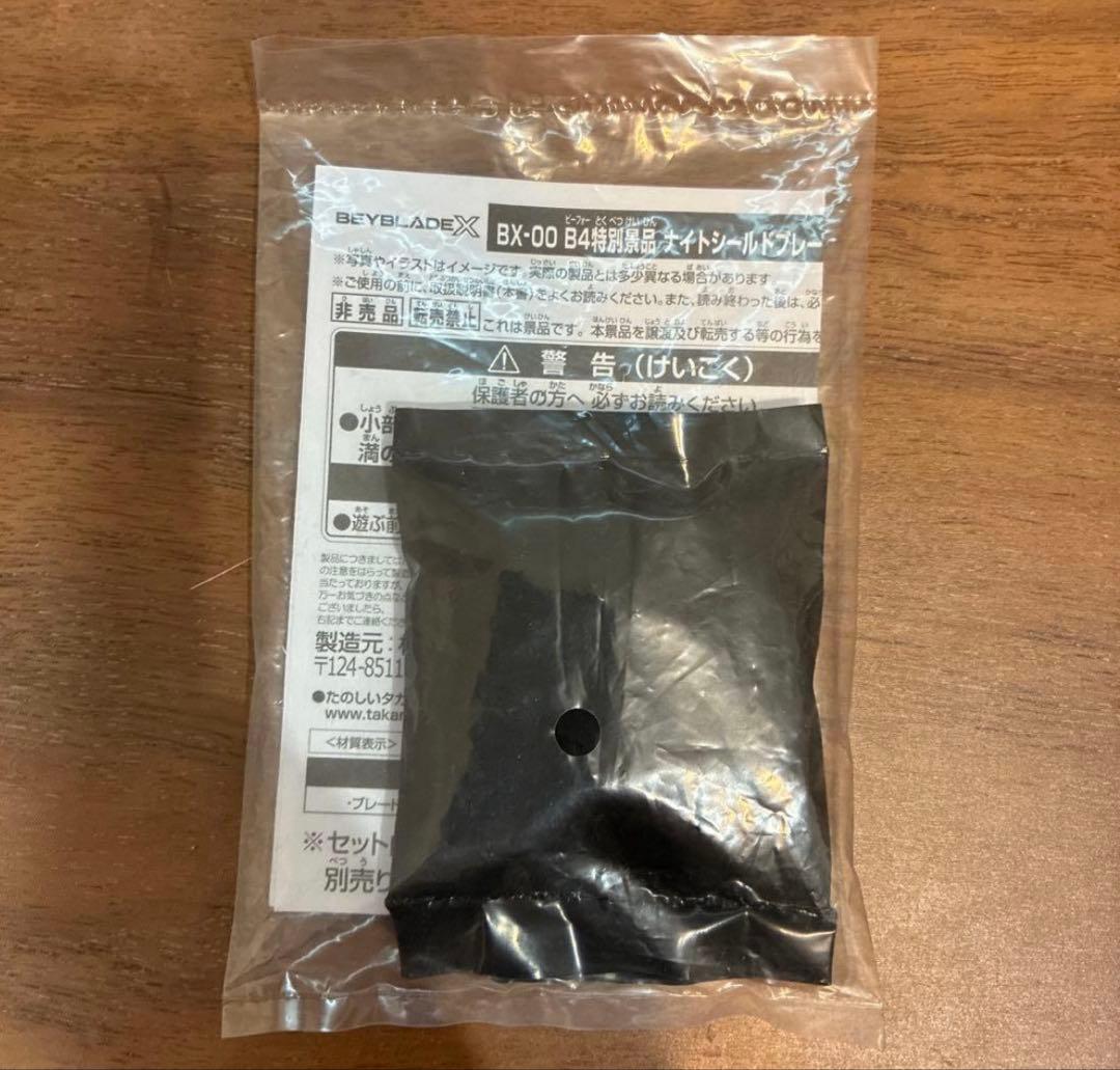 ベイブレードX ナイトシールドメタルコート・ゴールド