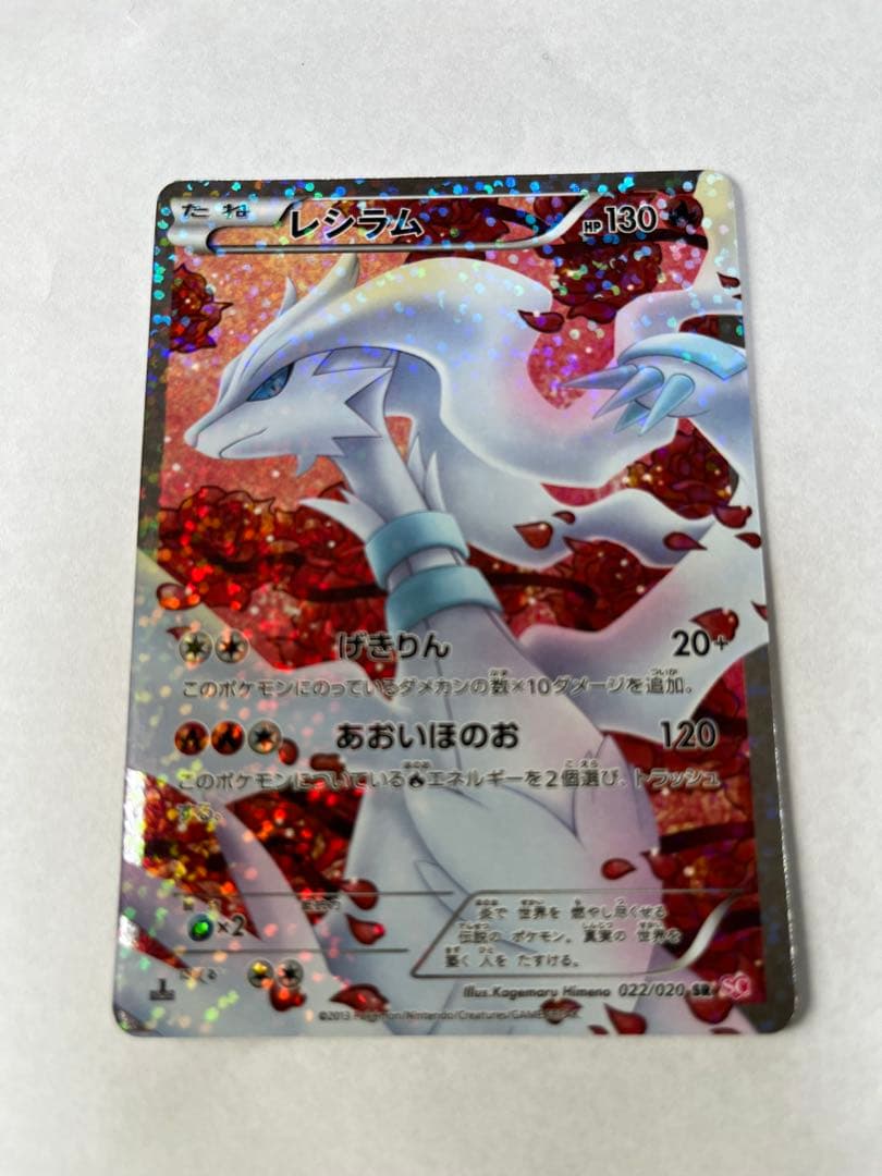 k*z様 レシラム SR SC シャイニーコレクション 022/020