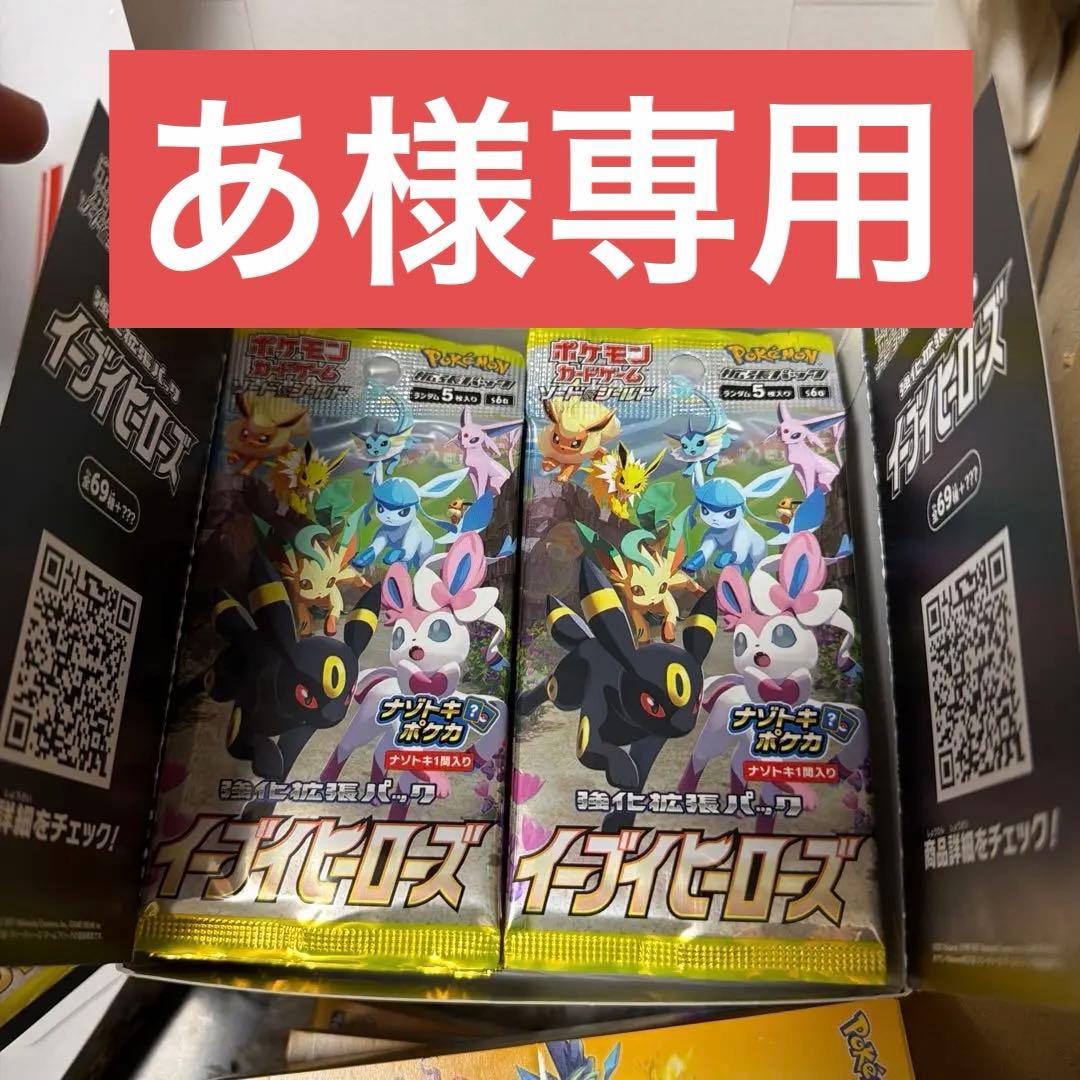ポケモンカード イーブイヒーローズ 箱分 買取ホムラ