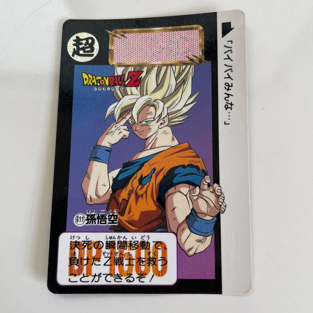 ドラゴンボール カードダス本弾611 悟空 セル編 - メルカリ