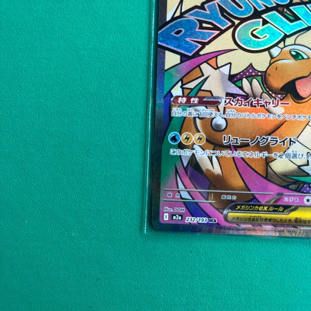 メガカイリューex HP370 232/123 - メルカリ