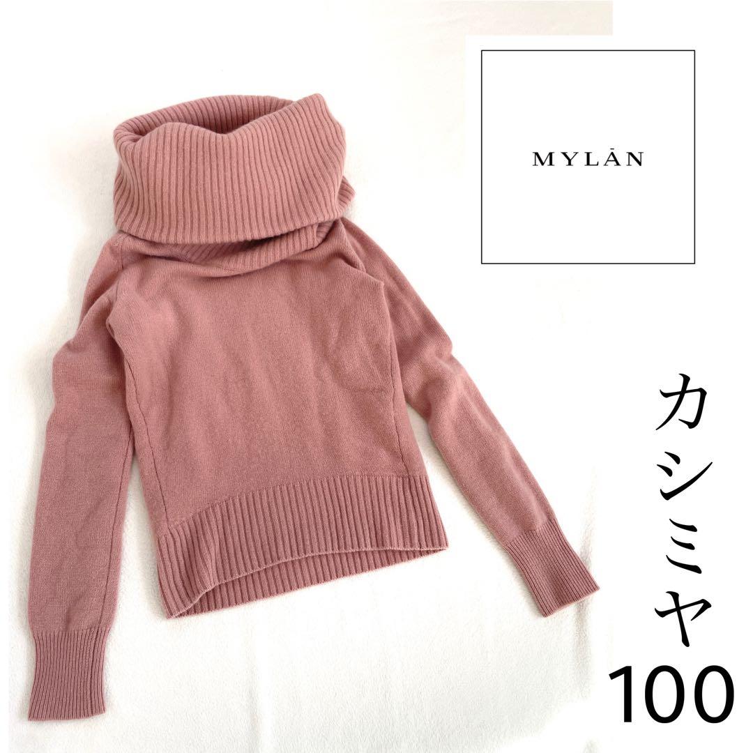 マイラン　MYLAN カシミヤ100 ボリュームネック　ニット　スモーキーピンク