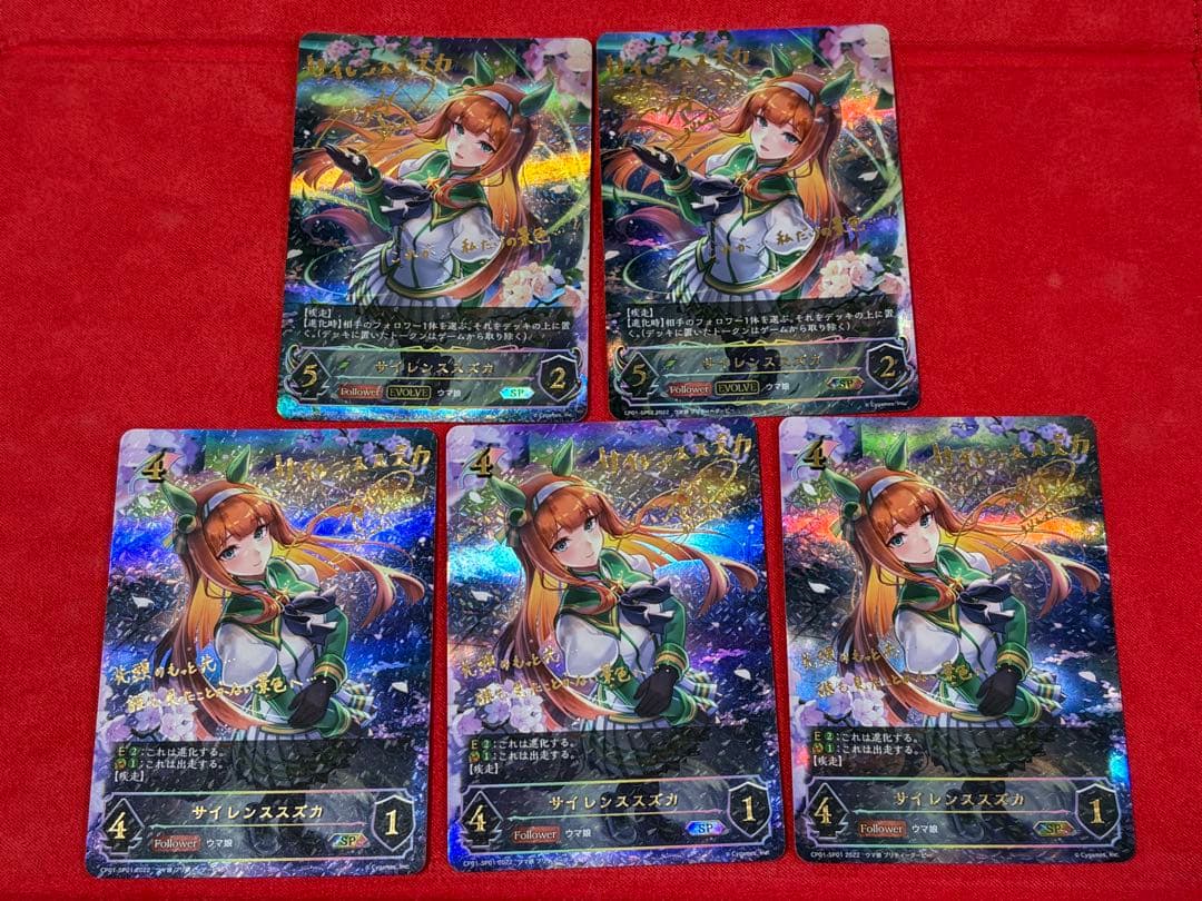 シャドウバースエボルヴ サイレンススズカ sp