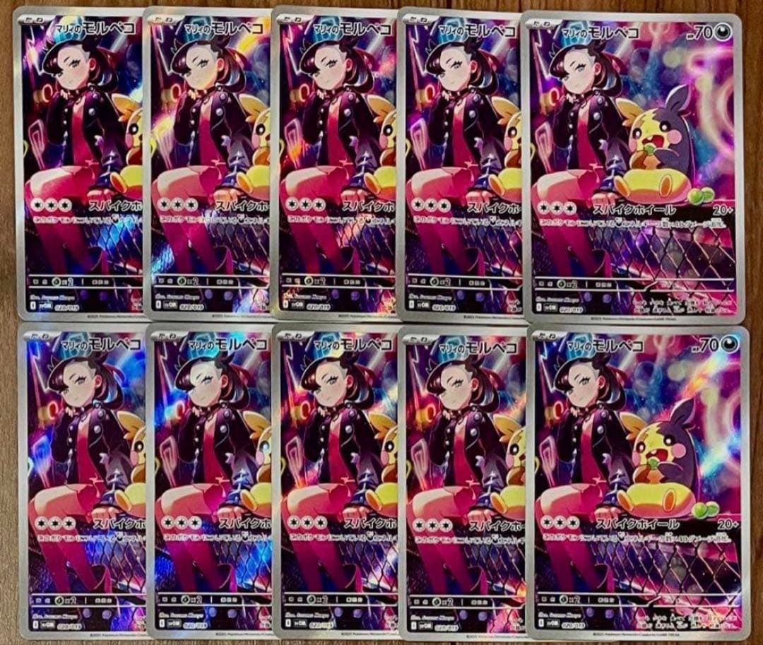 ポケモンカード マリィのモルペコ 020/019 10枚セット まとめ売り
