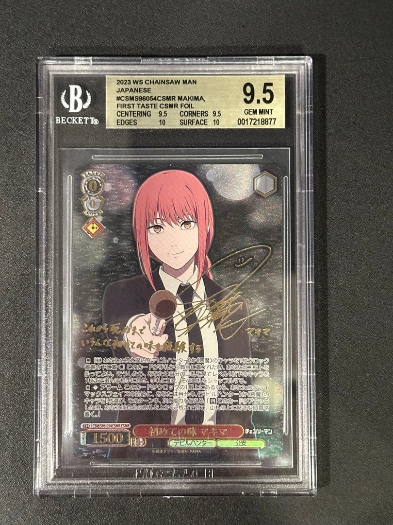 最安値 ヴァイス チェンソーマン 初めての味 マキマ CSMR PSA10