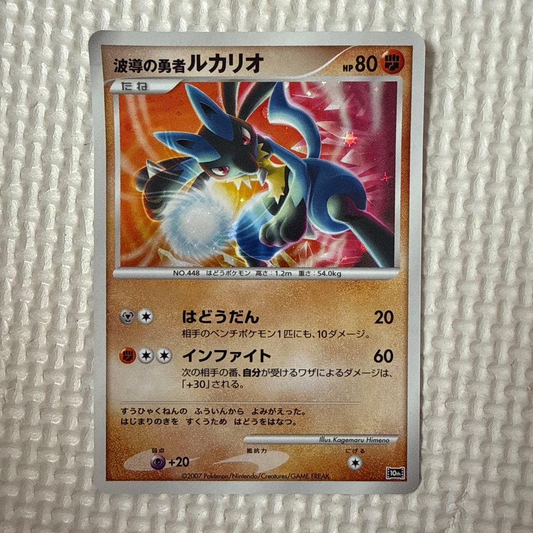 波導の勇者ルカリオ 映画10周年記念プレミアムシート 10th - メルカリ