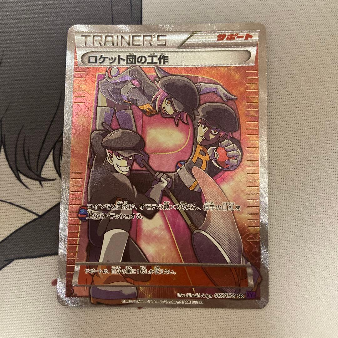 ポケモンカード ロケット団の工作 - メルカリ