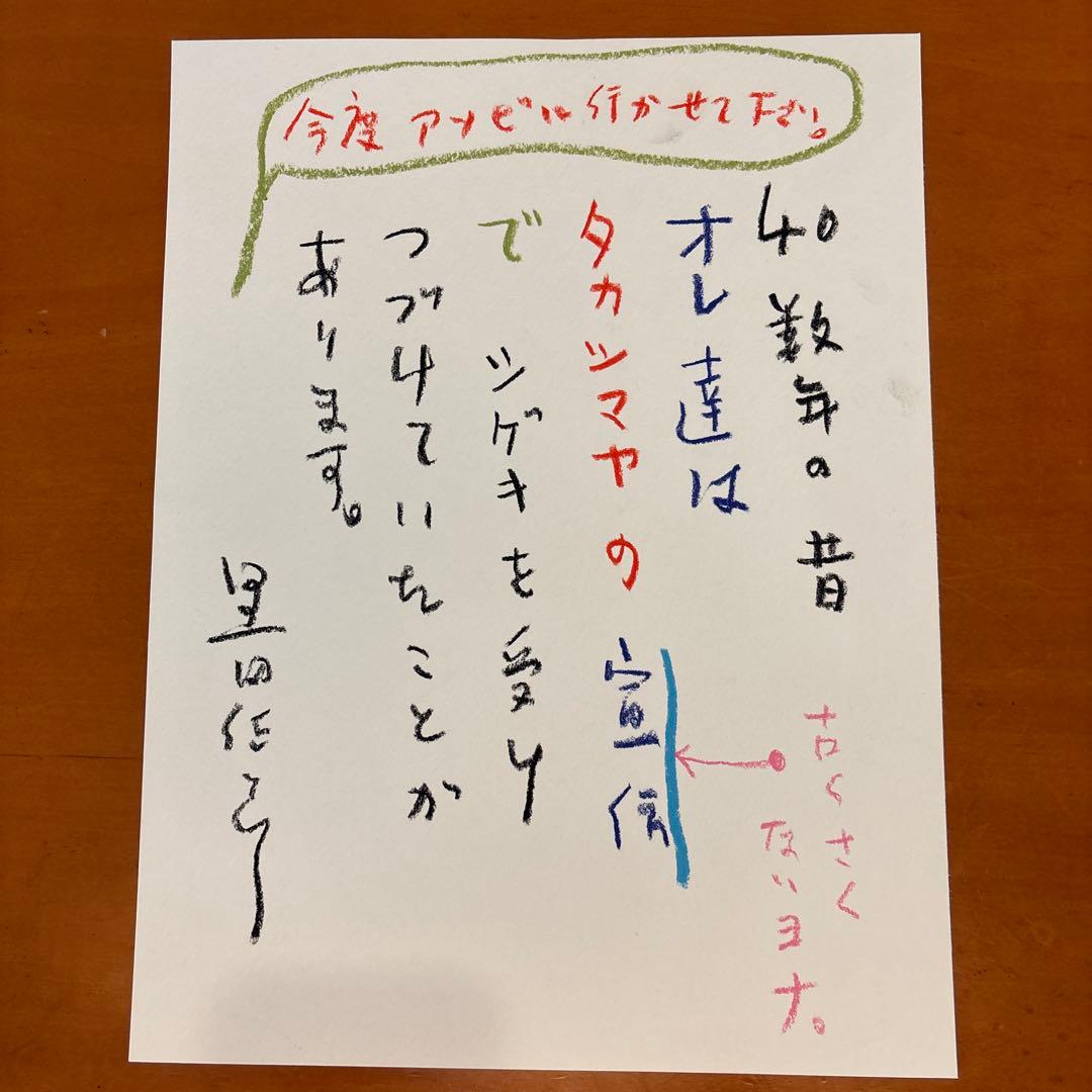 黒田征太郎-クレヨン画(原画)※サイン入り4枚セット - メルカリ