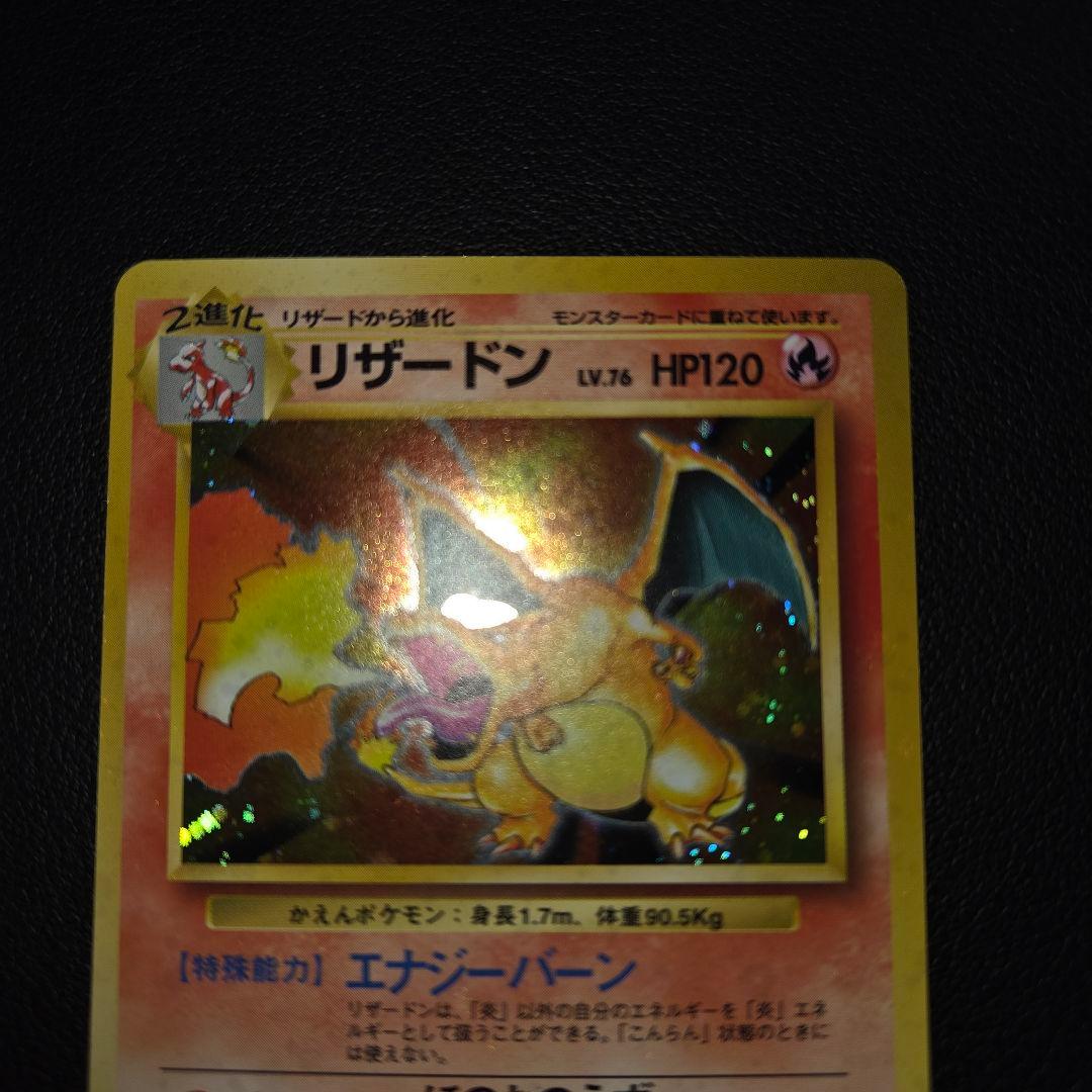 ポケモンカード 旧裏 かえん リザードン 管理番号0105 - メルカリ