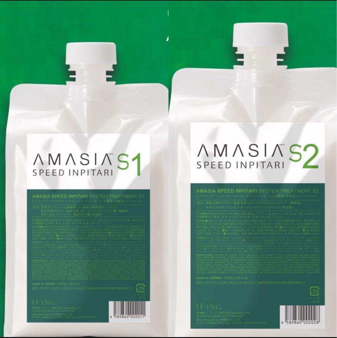 髪質改善 AMASIASPEED INPITARI