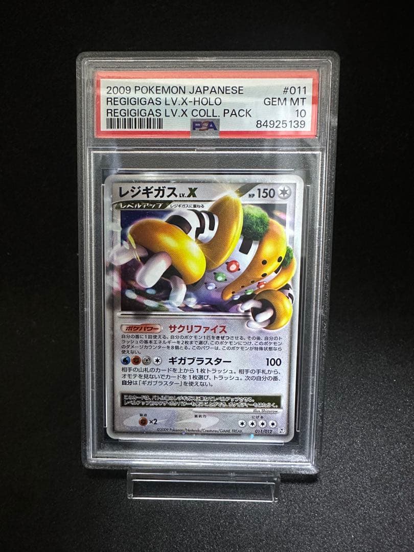レジギガス LV.X PSA 10 ポケモンカード