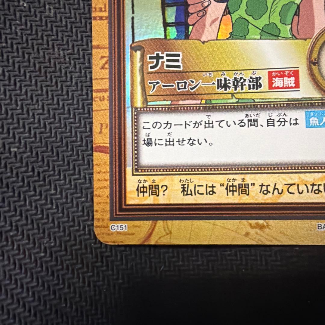 旧ワンピース カードダス ハイパーバトル ナミ C151 完美品 - メルカリ