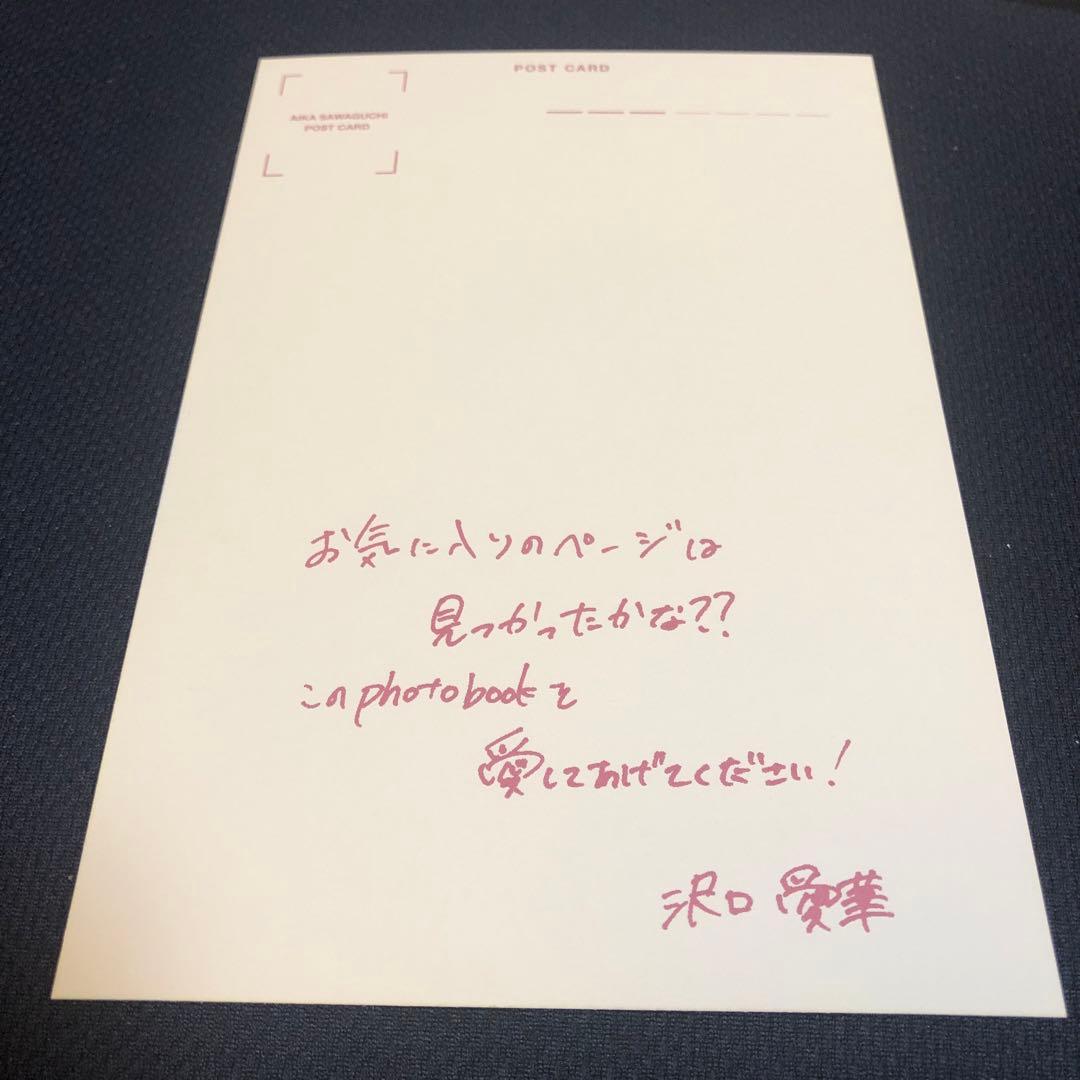 沢口愛華 直筆サイン入りポストカード3枚セット フォトブックA to Z 当選品