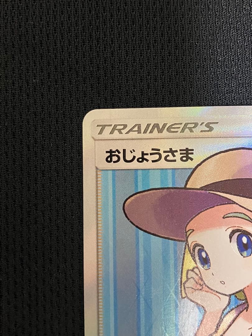 おじょうさま SR SM6 禁断の光 100/094