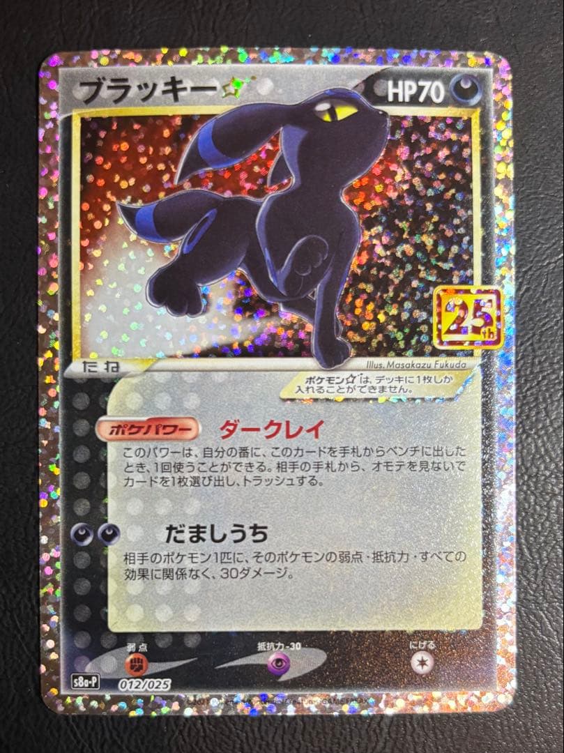 ブラッキー　　プロモカードパック 25th ANNIVERSARY editi…