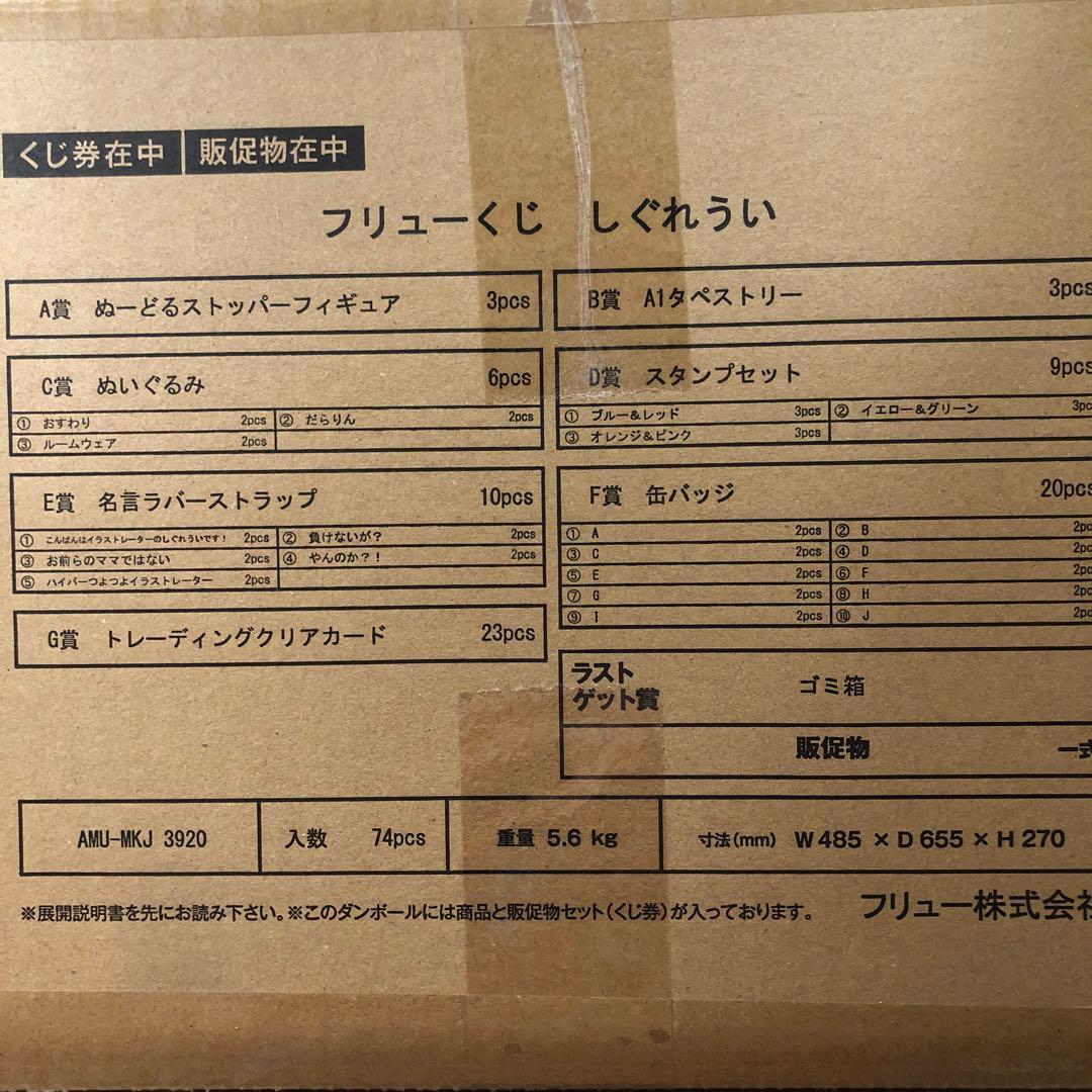 しぐれうい フリューくじ 1ロット - メルカリ