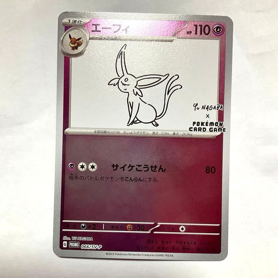 エーフィ：YU NAGABA × ポケモンカードゲーム PROMO SV-Pプ…