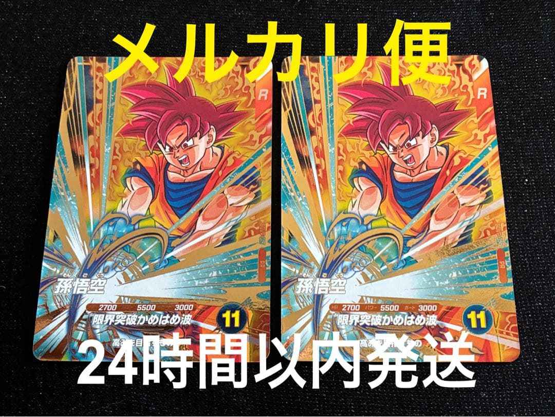 ドラゴンボールスーパーダイバーズSDVP-017 孫悟空ゴッド2枚セット